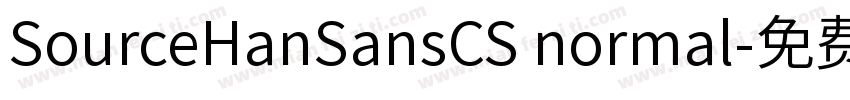 SourceHanSansCS normal字体转换